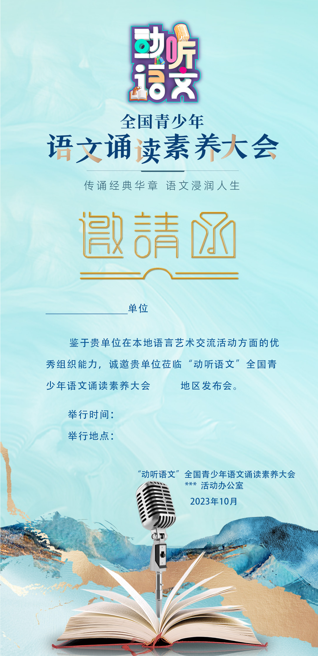 动听语文发布会邀请函.jpg