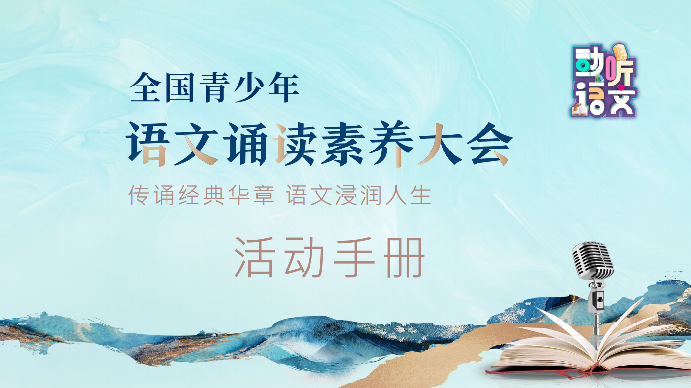 动听语文活动手册_00.png