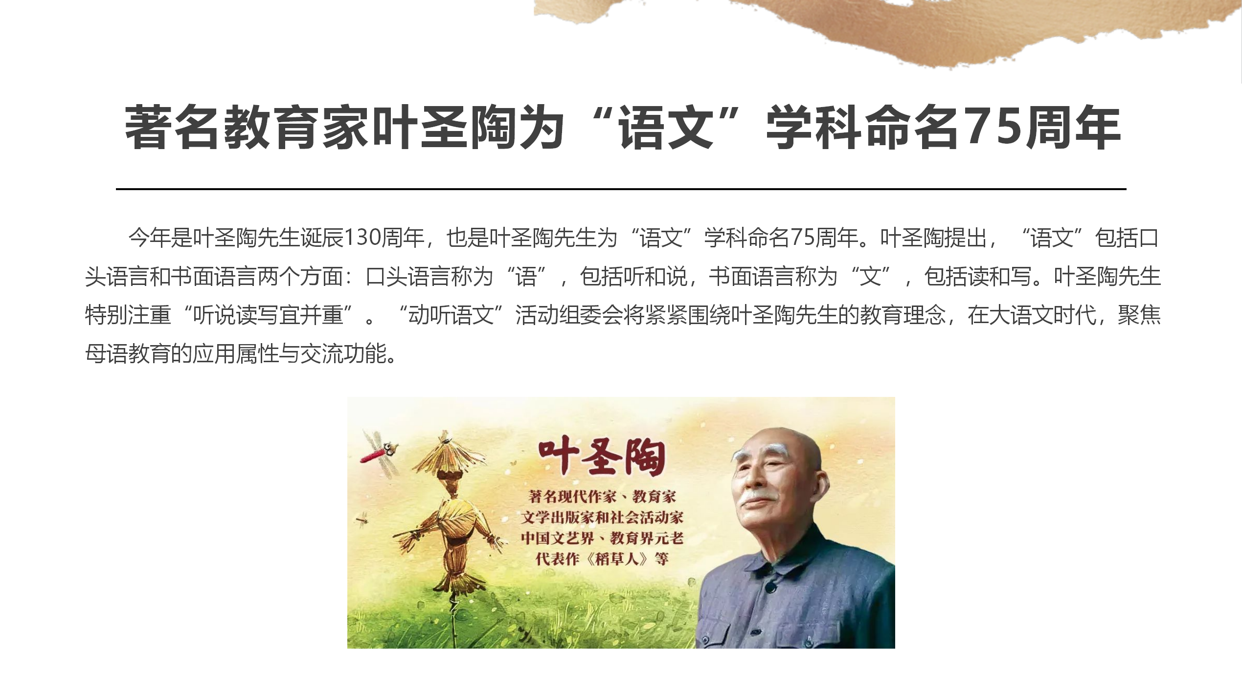 2_第二届动听语文活动手册_04.png