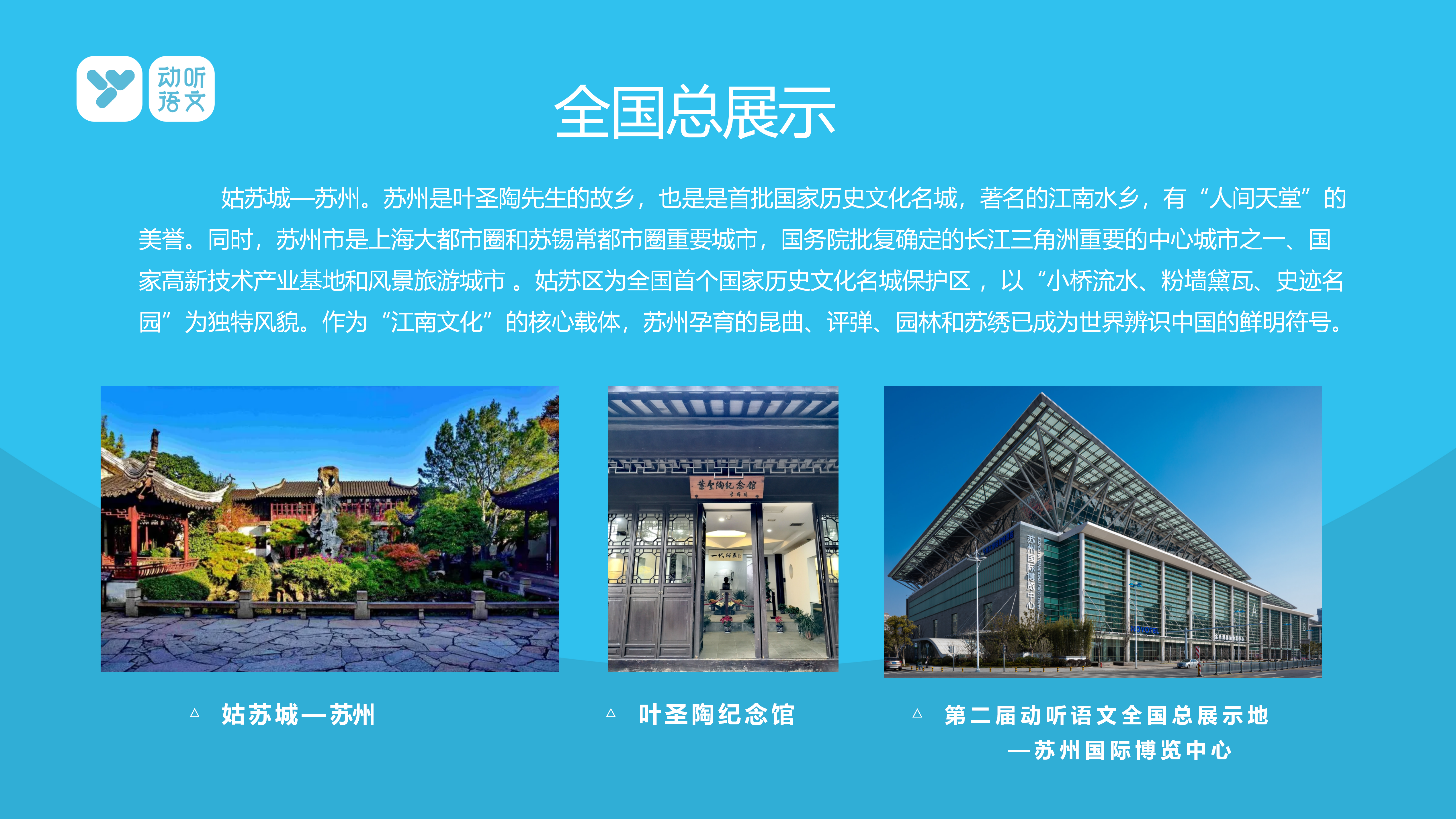 2_第二届动听语文活动手册_34.png