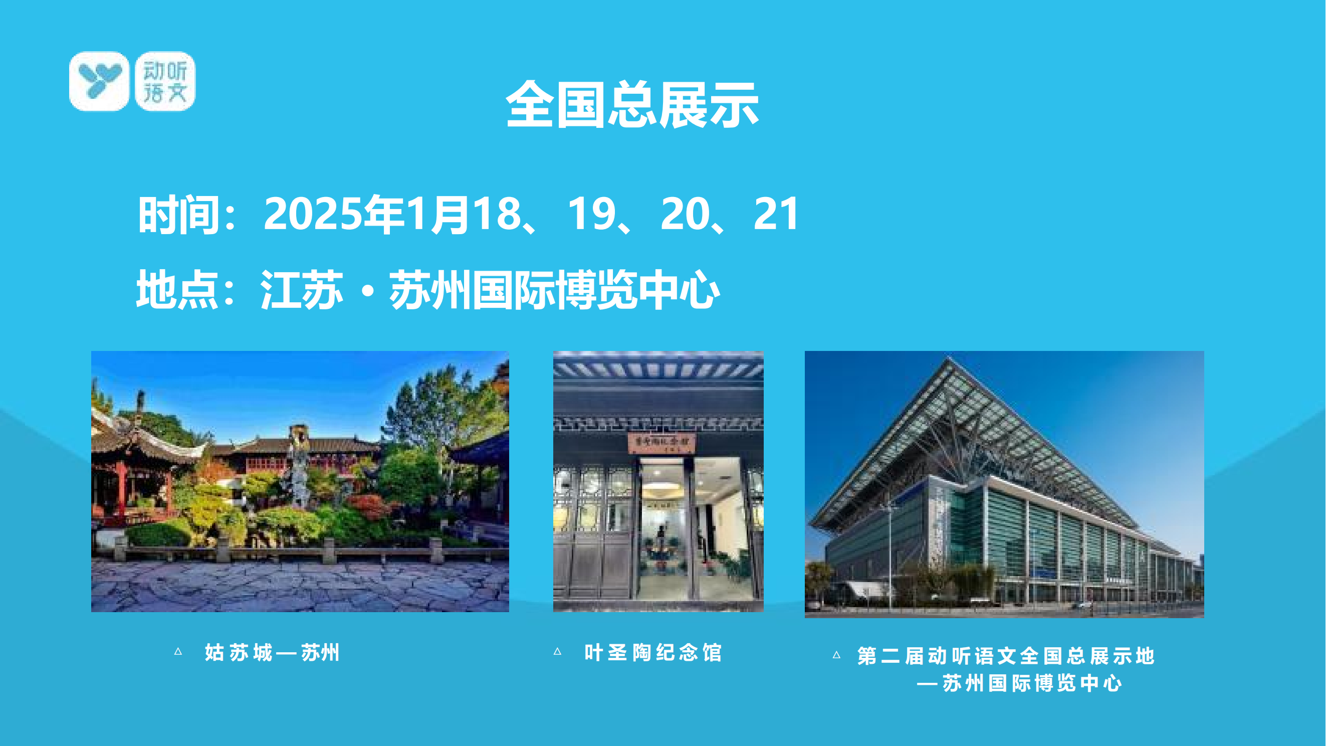 1-第二届动听语文全景解读_41.png