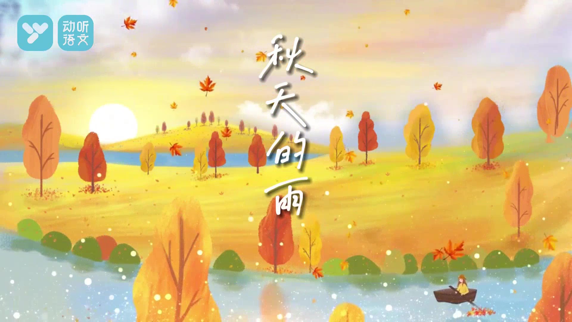 朗读闪耀时：优秀作品精彩呈现